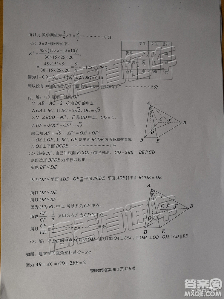 陜西省漢中市2019屆高三年級教學質(zhì)量第一次檢測理數(shù)試題及參考答案