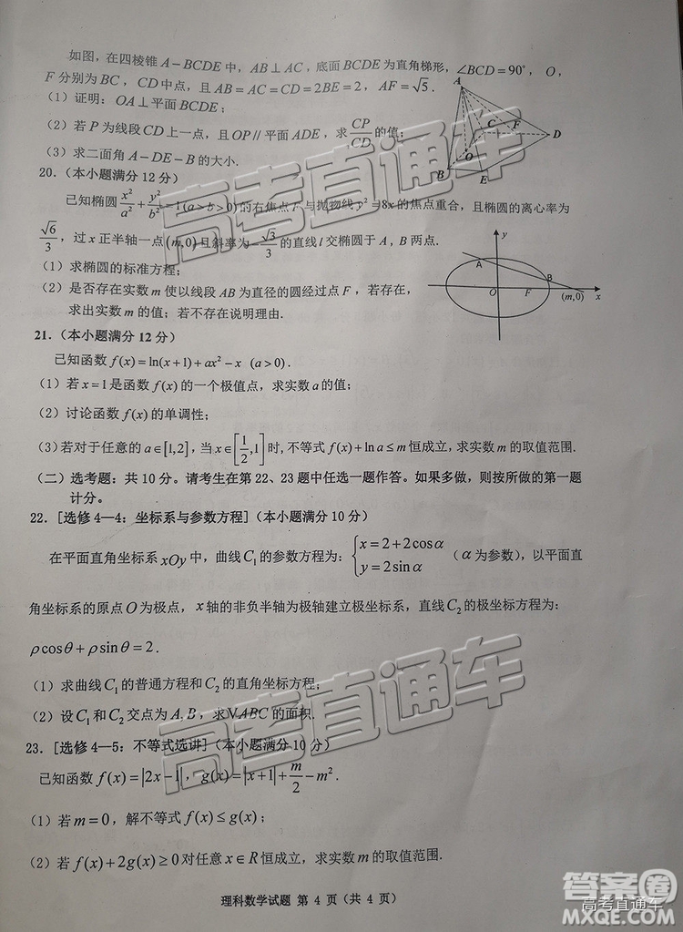 陜西省漢中市2019屆高三年級教學質(zhì)量第一次檢測理數(shù)試題及參考答案