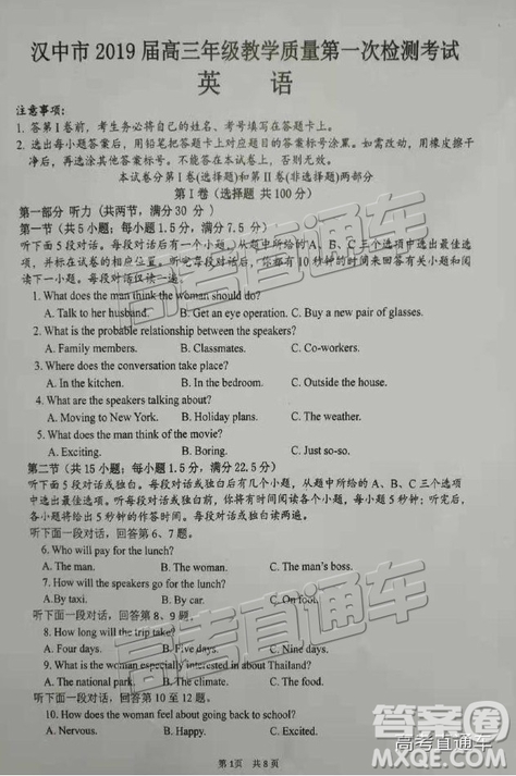 陜西省漢中市2019屆高三年級(jí)教學(xué)質(zhì)量第一次檢測(cè)英語試題及答案解析