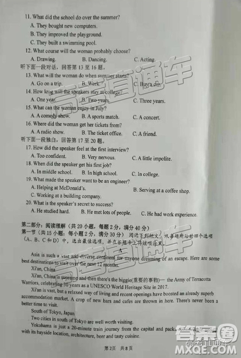 陜西省漢中市2019屆高三年級(jí)教學(xué)質(zhì)量第一次檢測(cè)英語試題及答案解析