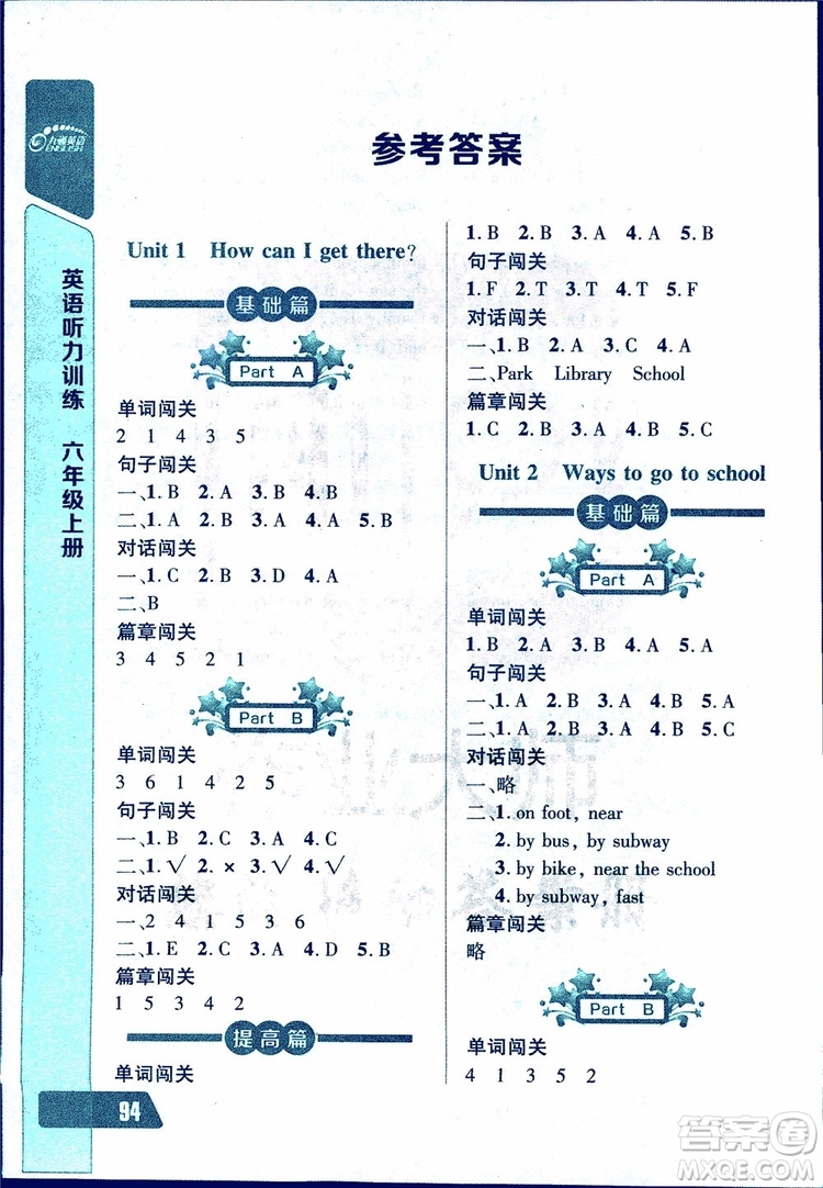 2018年長江全能學案英語聽力訓練六年級上冊人教版參考答案