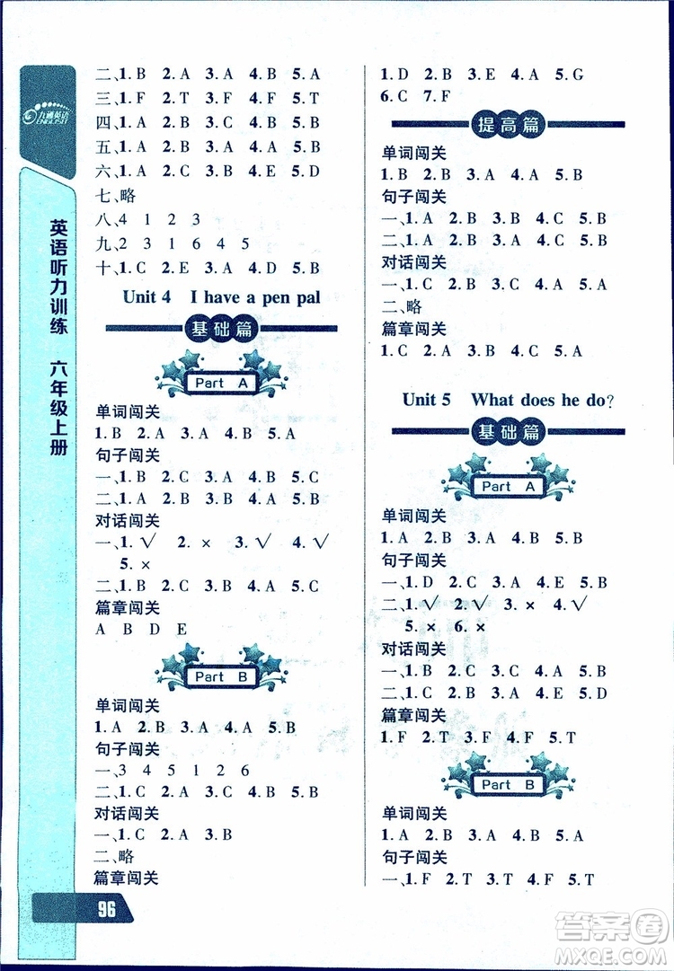 2018年長江全能學案英語聽力訓練六年級上冊人教版參考答案