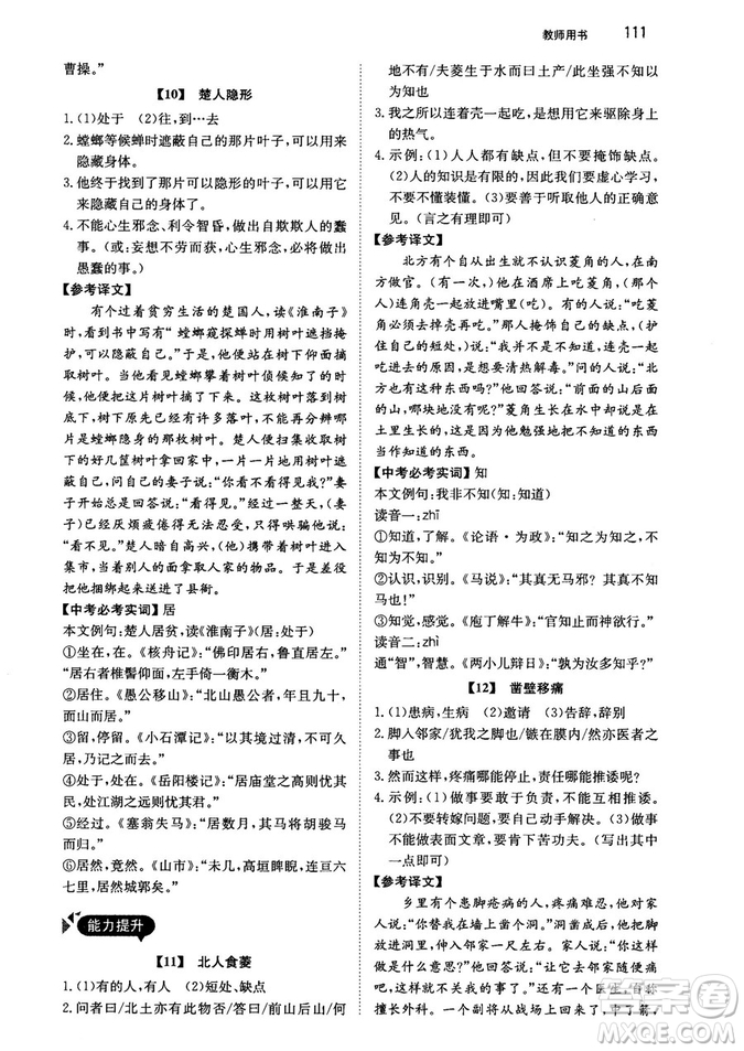 2018年銳閱讀初中課外文言文閱讀訓(xùn)練120篇八年級(jí)參考答案