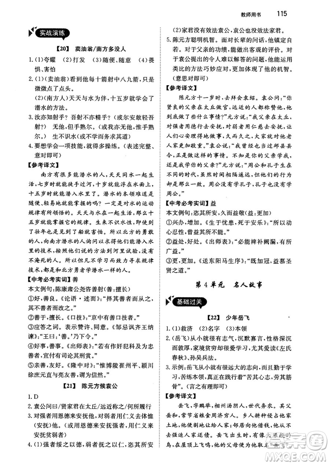 2018年銳閱讀初中課外文言文閱讀訓(xùn)練120篇八年級(jí)參考答案