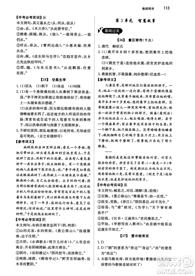 2018年銳閱讀初中課外文言文閱讀訓(xùn)練120篇八年級(jí)參考答案