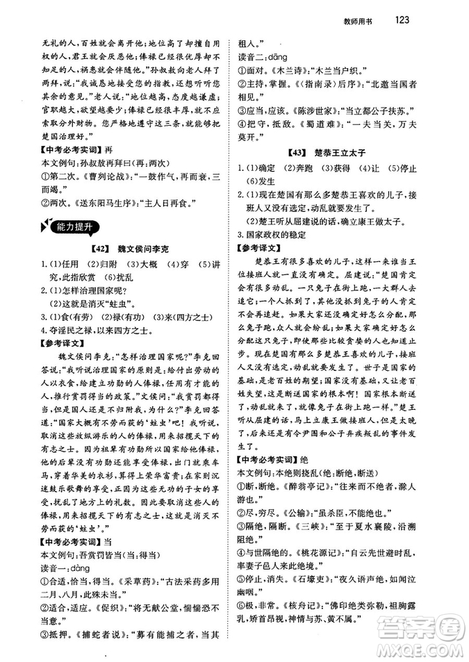 2018年銳閱讀初中課外文言文閱讀訓(xùn)練120篇八年級(jí)參考答案