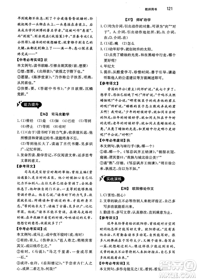 2018年銳閱讀初中課外文言文閱讀訓(xùn)練120篇八年級(jí)參考答案