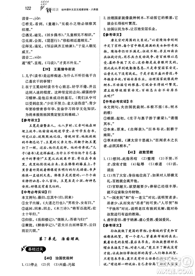 2018年銳閱讀初中課外文言文閱讀訓(xùn)練120篇八年級(jí)參考答案