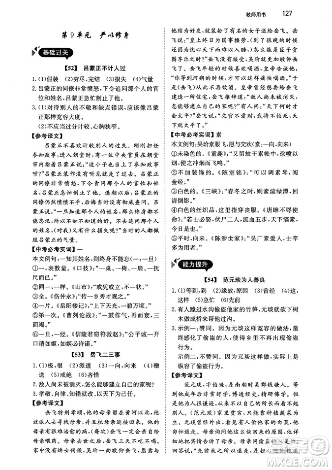 2018年銳閱讀初中課外文言文閱讀訓(xùn)練120篇八年級(jí)參考答案