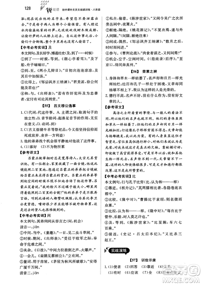 2018年銳閱讀初中課外文言文閱讀訓(xùn)練120篇八年級(jí)參考答案