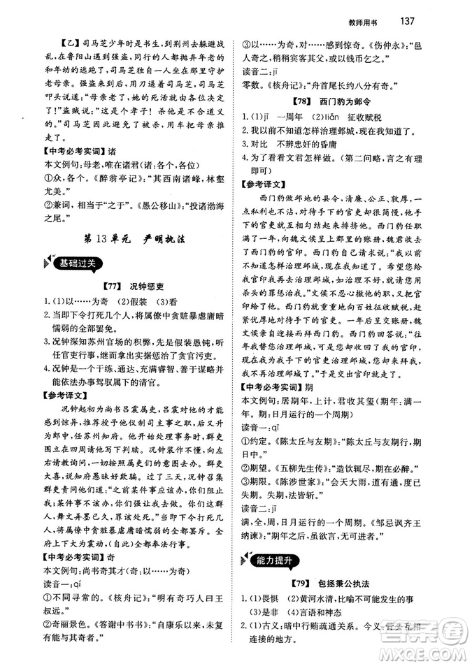 2018年銳閱讀初中課外文言文閱讀訓(xùn)練120篇八年級(jí)參考答案