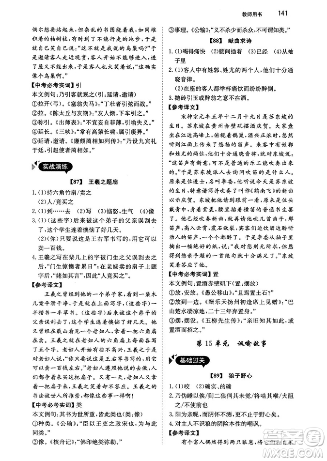 2018年銳閱讀初中課外文言文閱讀訓(xùn)練120篇八年級(jí)參考答案