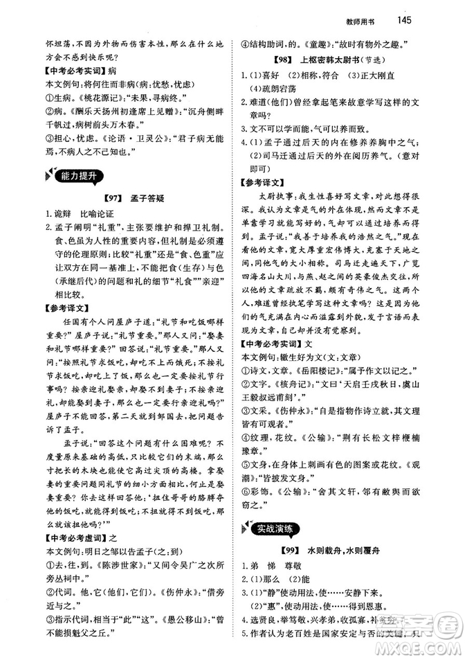 2018年銳閱讀初中課外文言文閱讀訓(xùn)練120篇八年級(jí)參考答案