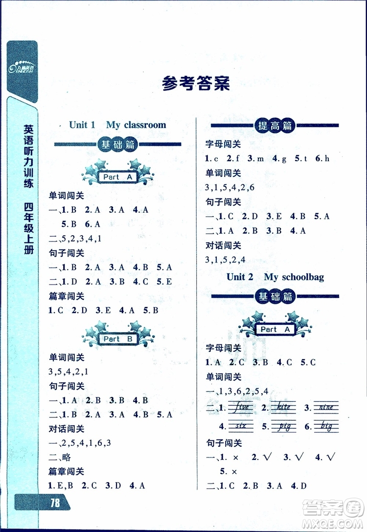 2018年小學四年級上冊長江全能學案英語聽力訓練人教版9787540324261參考答案