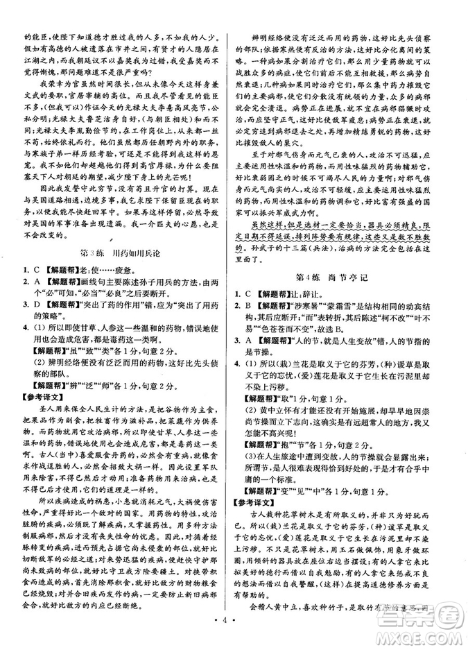 2018年小題狂做閱讀進(jìn)階文言文滿分策略高二語文答案