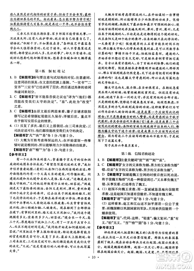 2018年小題狂做閱讀進(jìn)階文言文滿分策略高二語文答案