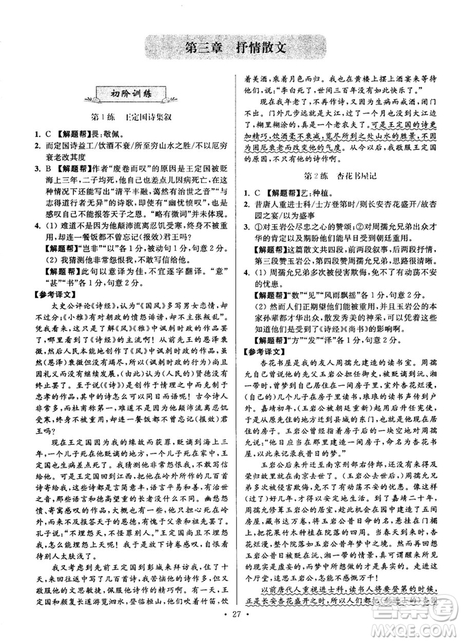 2018年小題狂做閱讀進(jìn)階文言文滿分策略高二語文答案