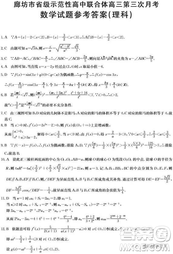 2019屆廊坊市省級示范校高三第三次聯(lián)考數(shù)學(xué)理科試題及答案