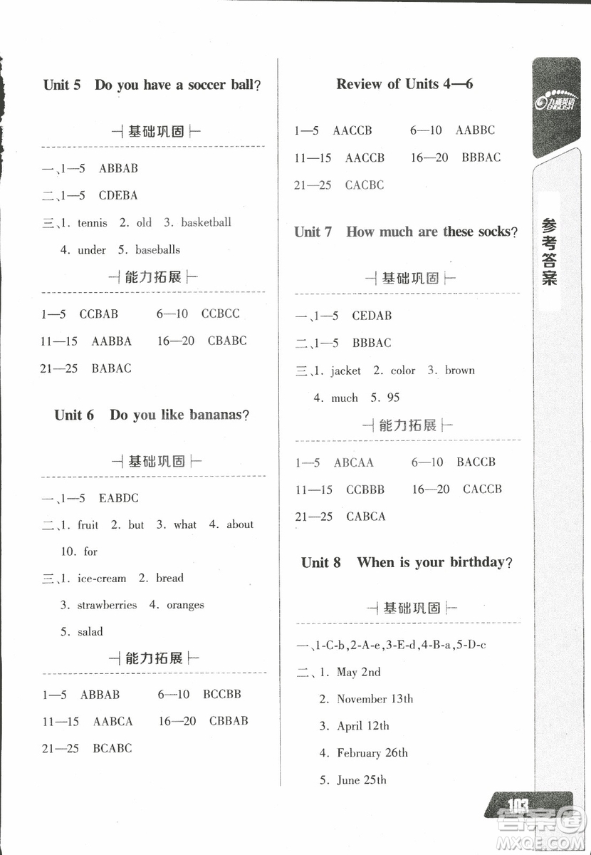 2018年長江全能學案英語聽力訓練七年級上冊人教版參考答案