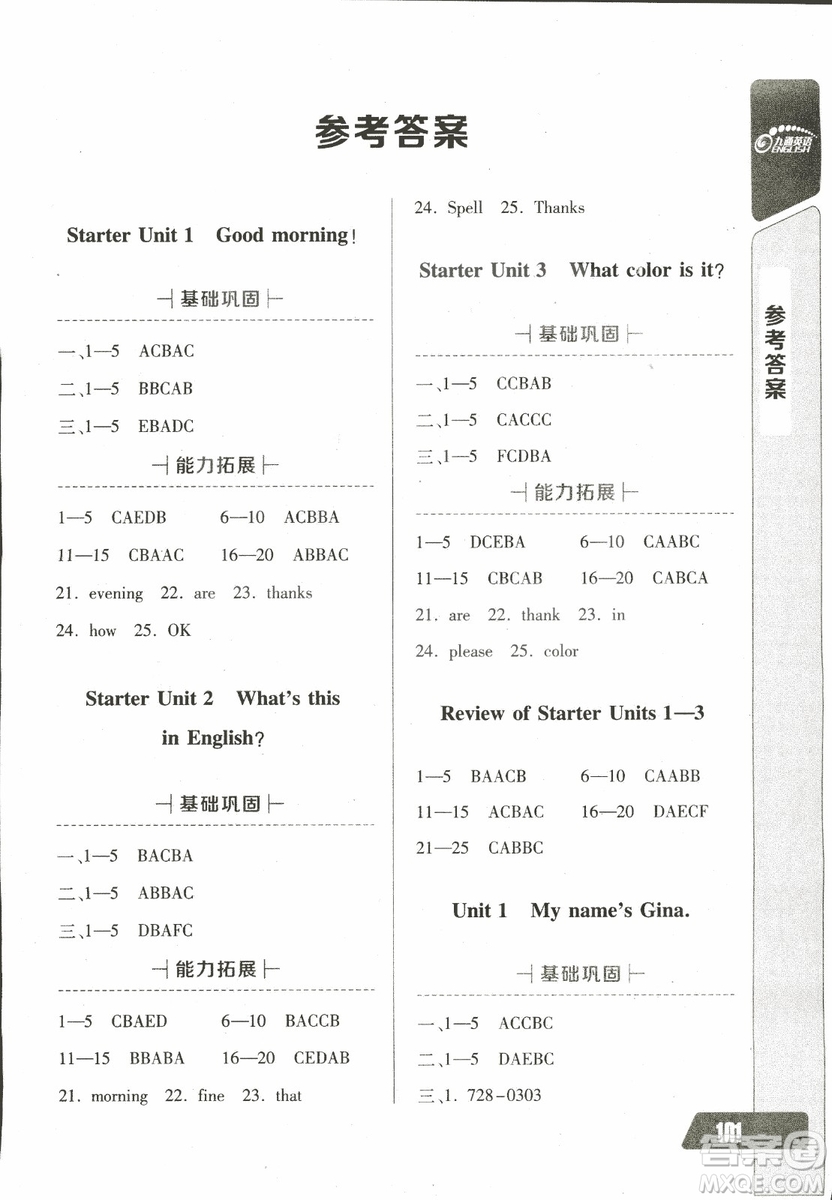 2018年長江全能學案英語聽力訓練七年級上冊人教版參考答案