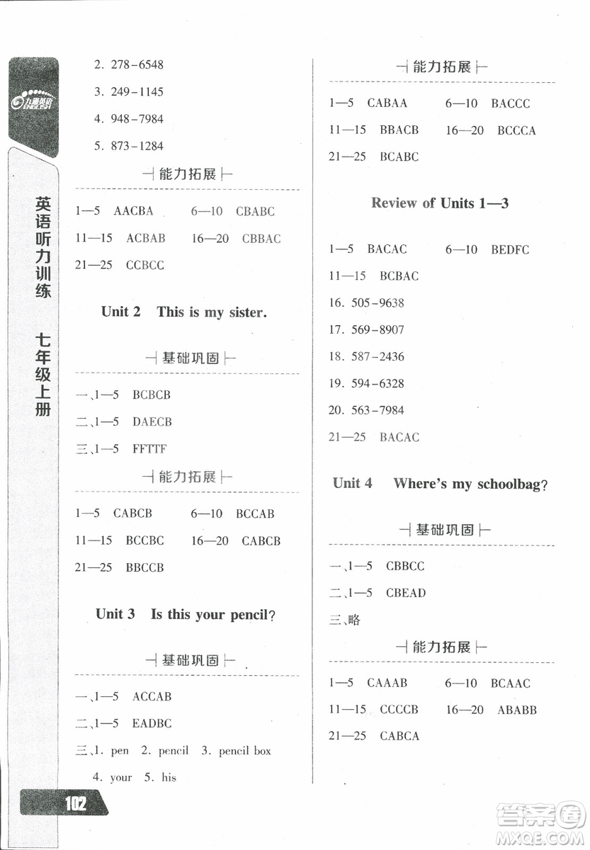 2018年長江全能學案英語聽力訓練七年級上冊人教版參考答案