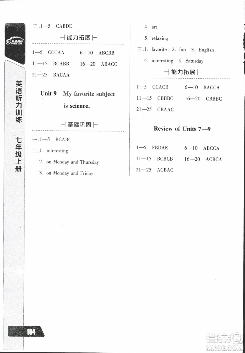 2018年長江全能學案英語聽力訓練七年級上冊人教版參考答案