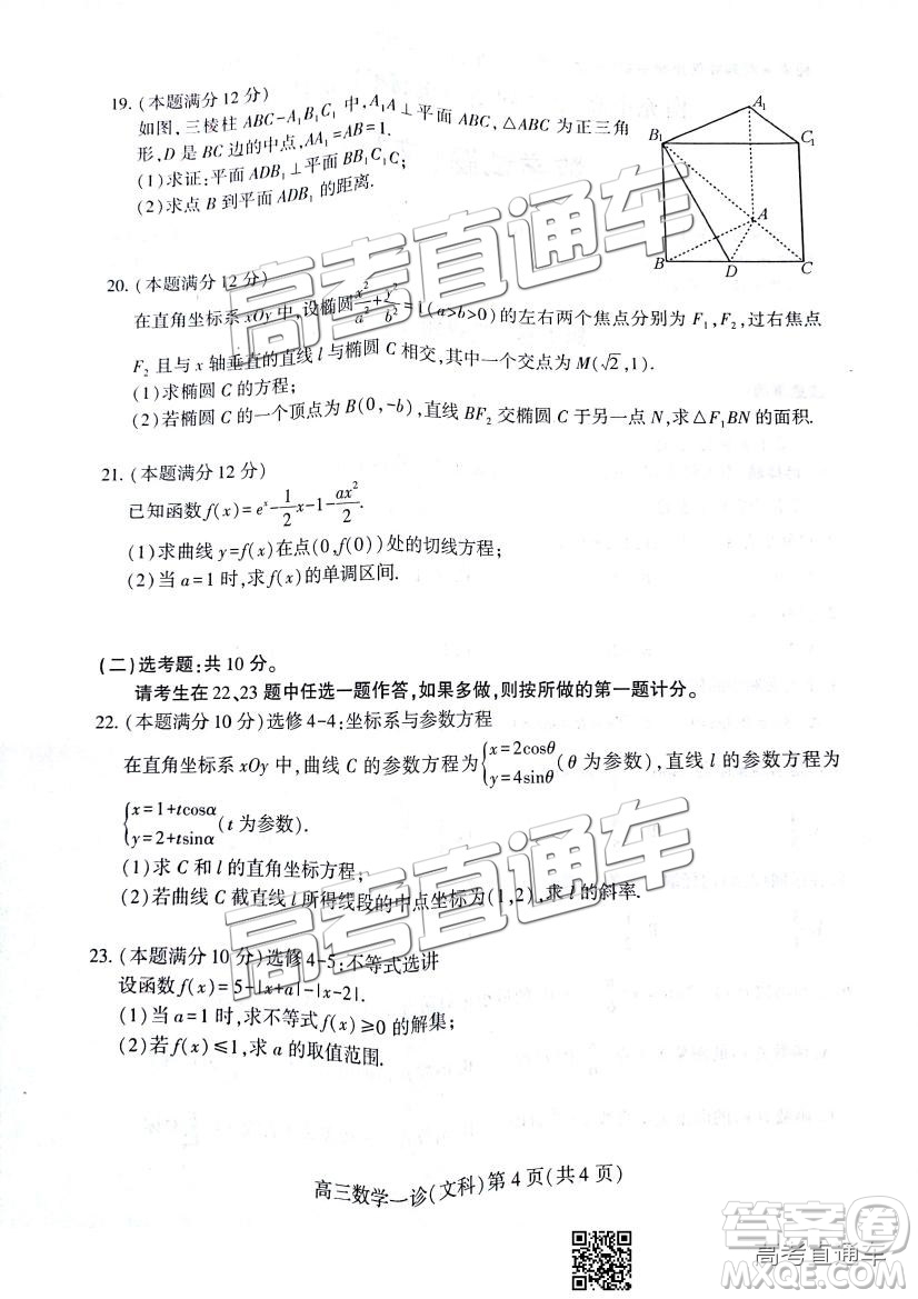 2019南充一診文數(shù)試題及參考答案