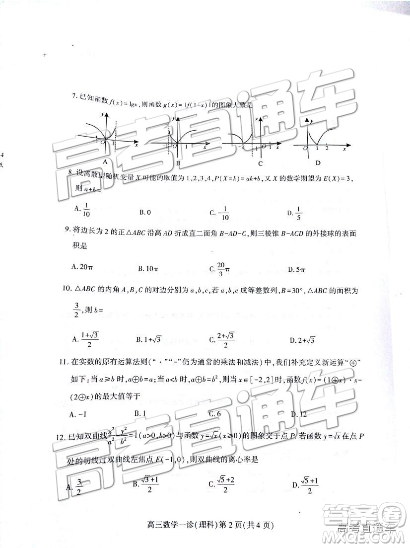 2019南充一診理數(shù)試題及參考答案