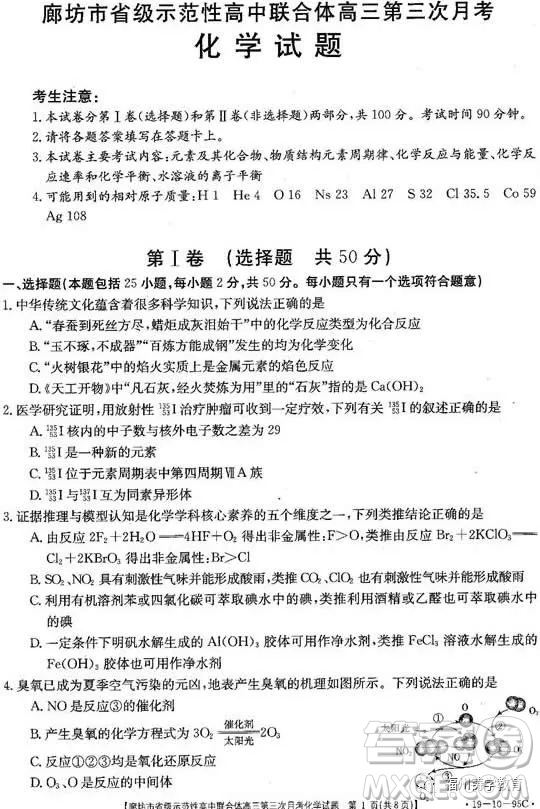 2019屆廊坊市省級(jí)示范校高三第三次聯(lián)考化學(xué)試題答案