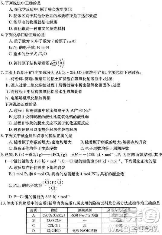 2019屆廊坊市省級(jí)示范校高三第三次聯(lián)考化學(xué)試題答案