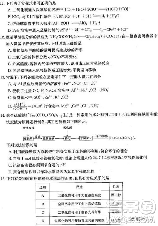 2019屆廊坊市省級(jí)示范校高三第三次聯(lián)考化學(xué)試題答案