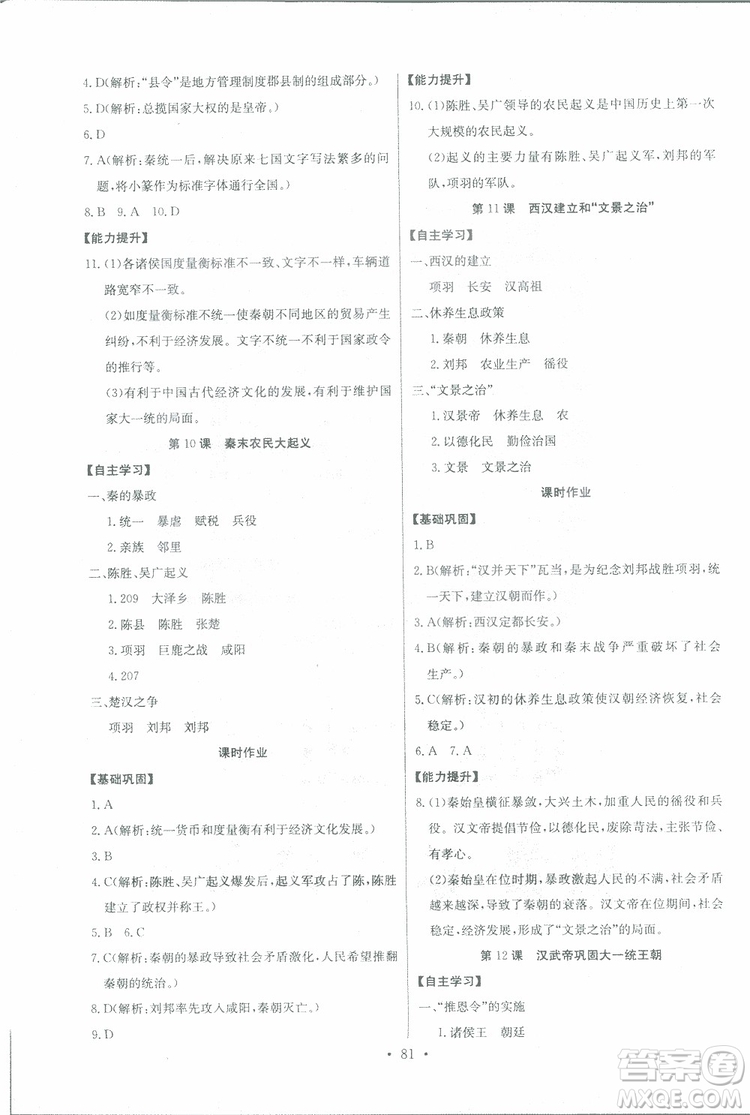 9787535392442長江全能學(xué)案歷史七年級上冊同步練習(xí)冊2018版參考答案