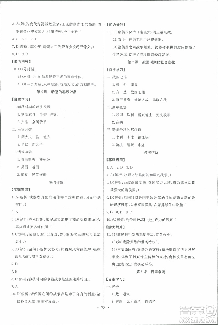 9787535392442長江全能學(xué)案歷史七年級上冊同步練習(xí)冊2018版參考答案