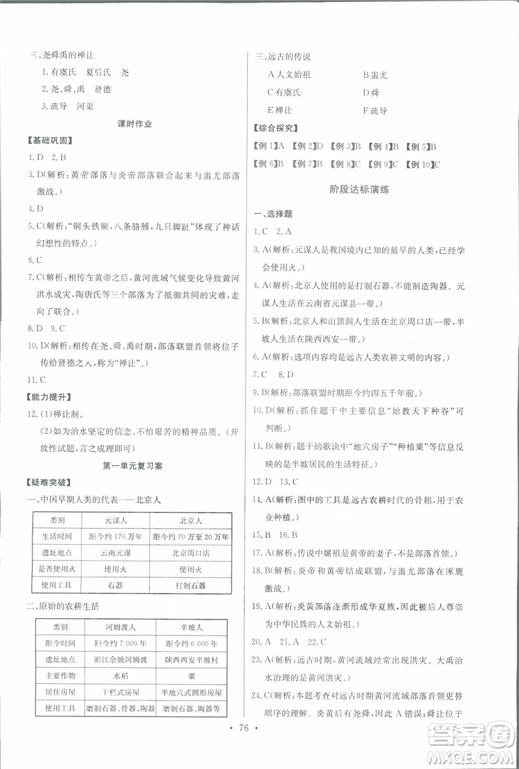 9787535392442長江全能學(xué)案歷史七年級上冊同步練習(xí)冊2018版參考答案