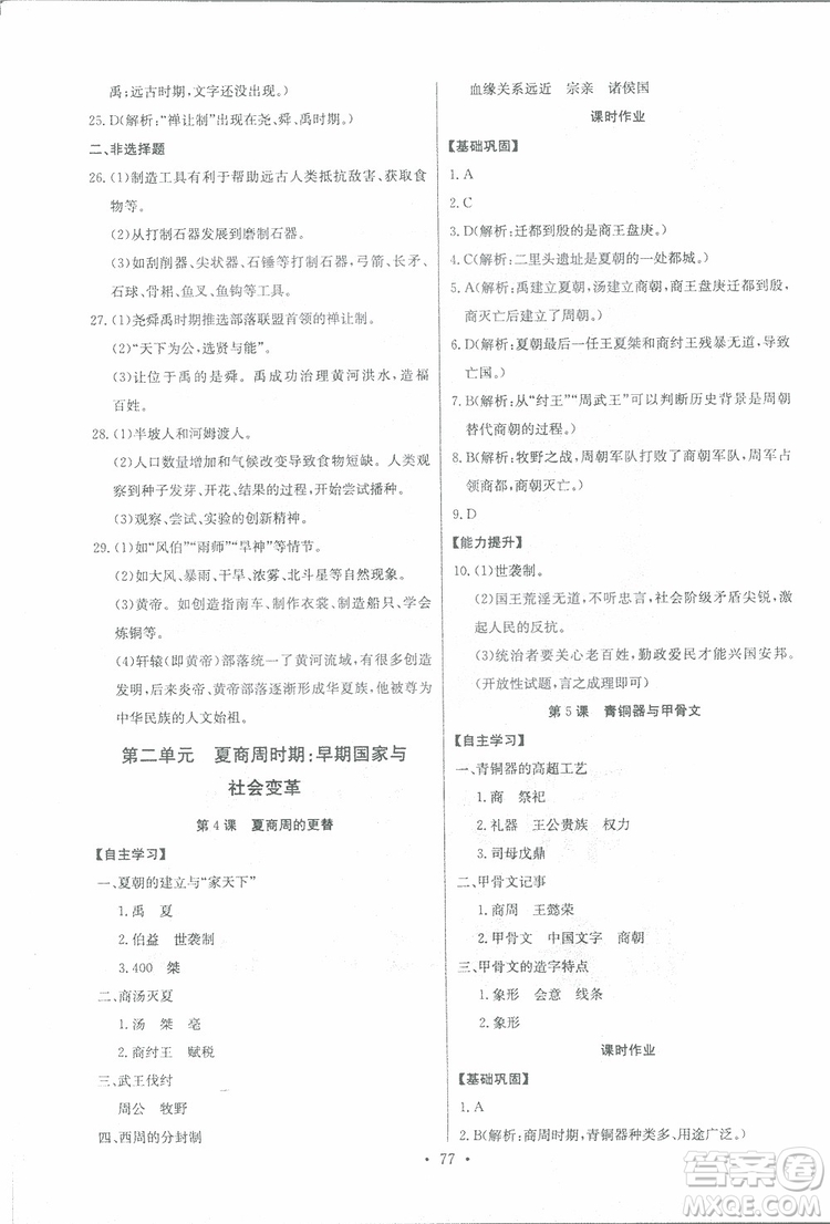 9787535392442長江全能學(xué)案歷史七年級上冊同步練習(xí)冊2018版參考答案