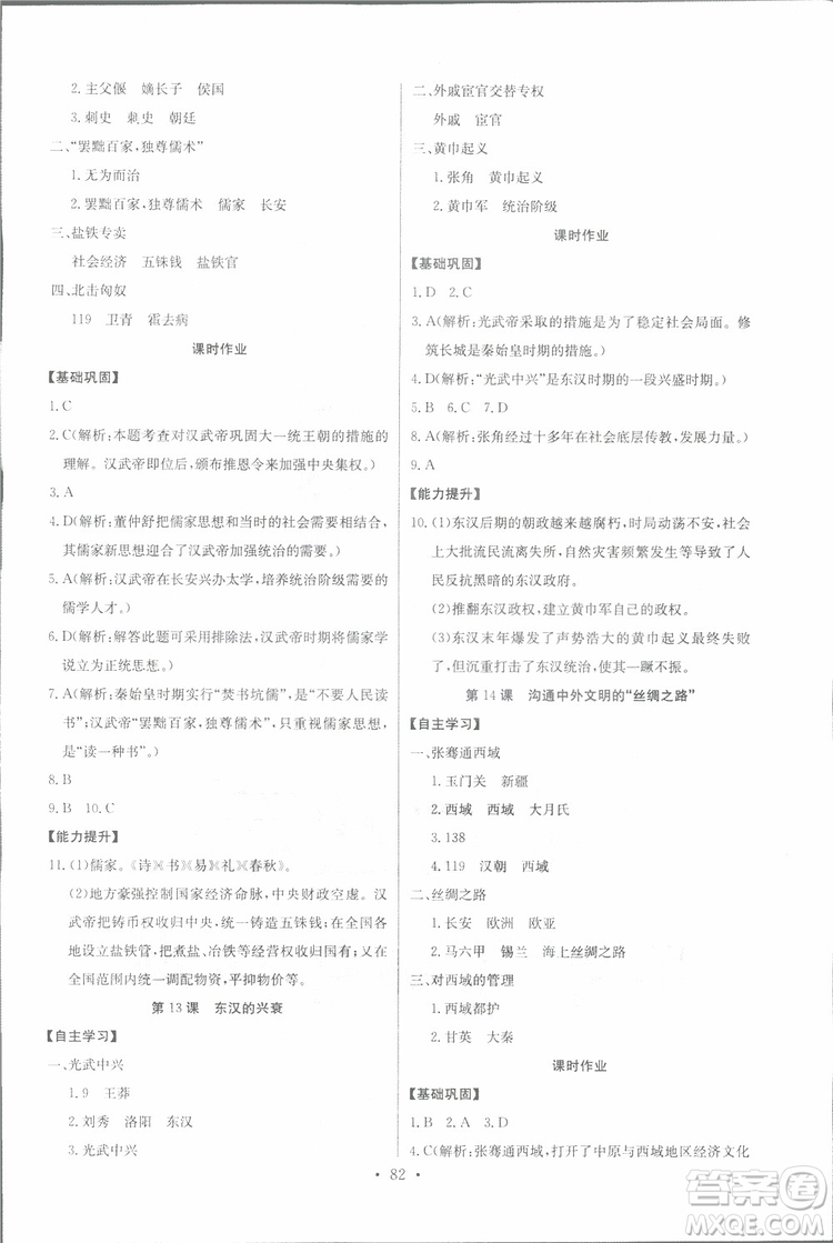 9787535392442長江全能學(xué)案歷史七年級上冊同步練習(xí)冊2018版參考答案