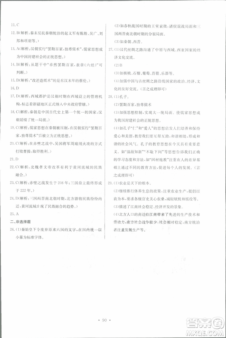 9787535392442長江全能學(xué)案歷史七年級上冊同步練習(xí)冊2018版參考答案