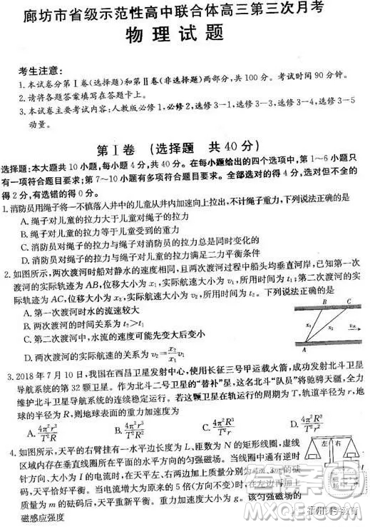 2019屆廊坊市省級示范校高三第三次聯(lián)考物理試題答案