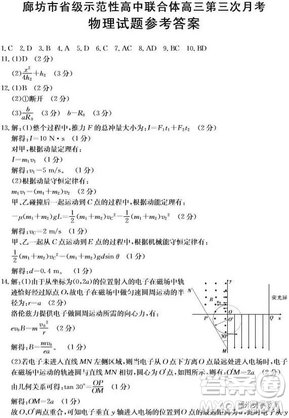 2019屆廊坊市省級示范校高三第三次聯(lián)考物理試題答案