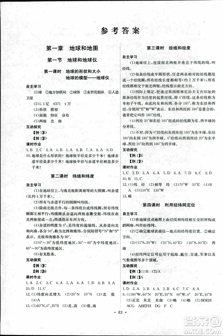 9787540327705長(zhǎng)江全能學(xué)案地理七年級(jí)上冊(cè)2018年人教版參考答案