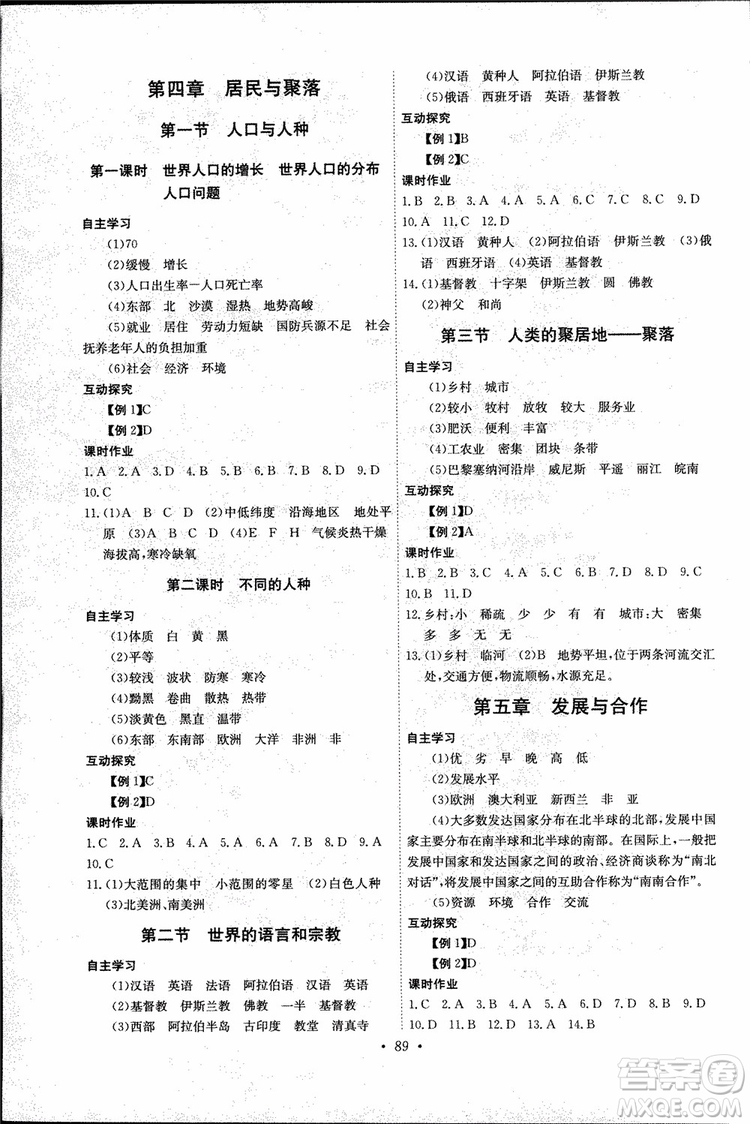 9787540327705長(zhǎng)江全能學(xué)案地理七年級(jí)上冊(cè)2018年人教版參考答案