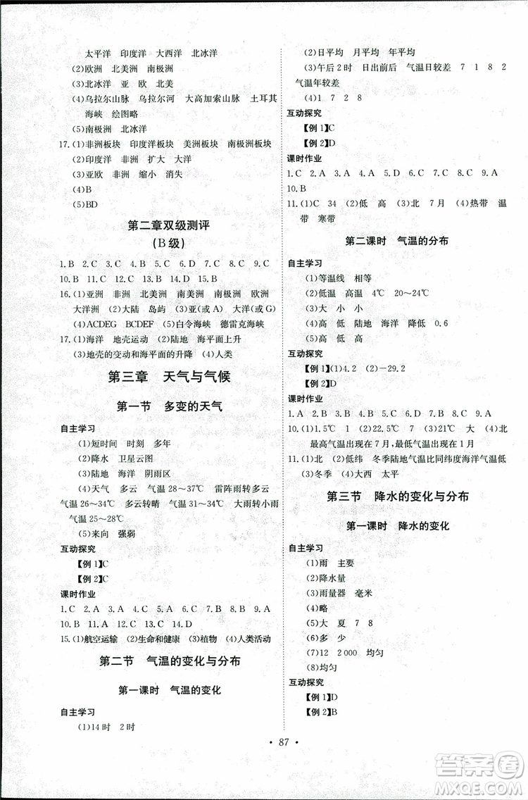 9787540327705長(zhǎng)江全能學(xué)案地理七年級(jí)上冊(cè)2018年人教版參考答案