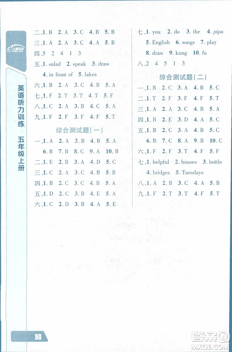 2018年長(zhǎng)江全能學(xué)案英語(yǔ)聽(tīng)力訓(xùn)練五年級(jí)上冊(cè)參考答案