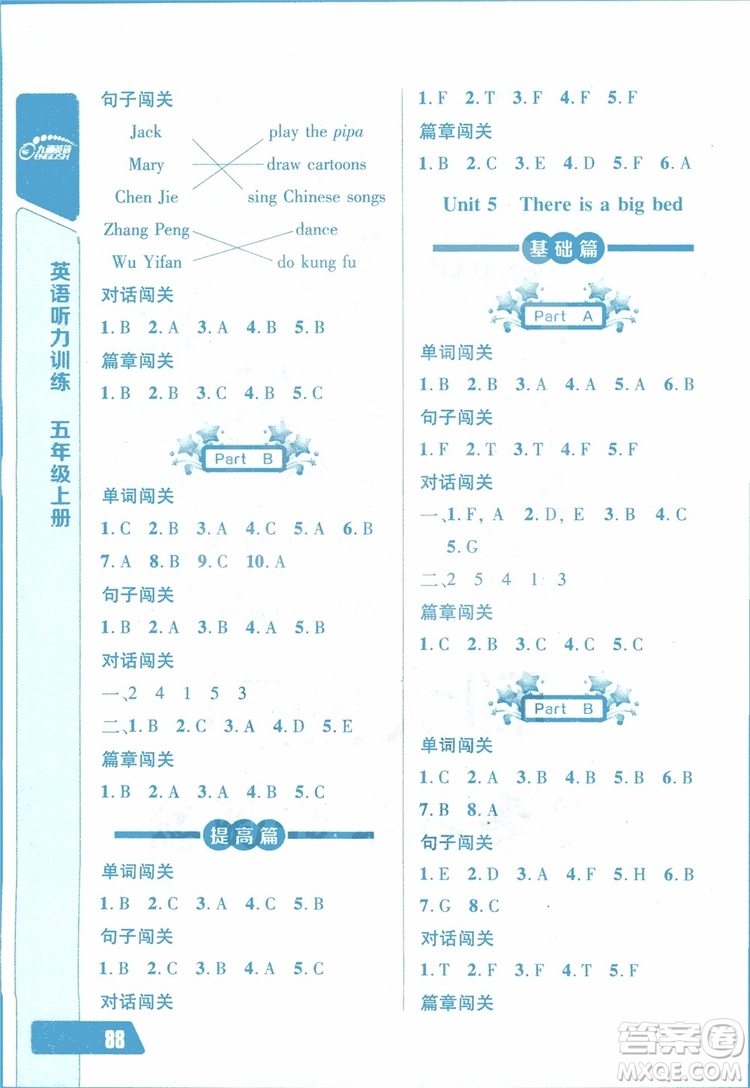 2018年長(zhǎng)江全能學(xué)案英語(yǔ)聽(tīng)力訓(xùn)練五年級(jí)上冊(cè)參考答案