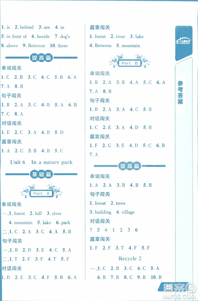 2018年長(zhǎng)江全能學(xué)案英語(yǔ)聽(tīng)力訓(xùn)練五年級(jí)上冊(cè)參考答案