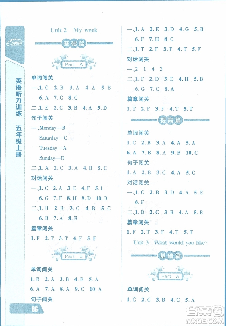 2018年長(zhǎng)江全能學(xué)案英語(yǔ)聽(tīng)力訓(xùn)練五年級(jí)上冊(cè)參考答案