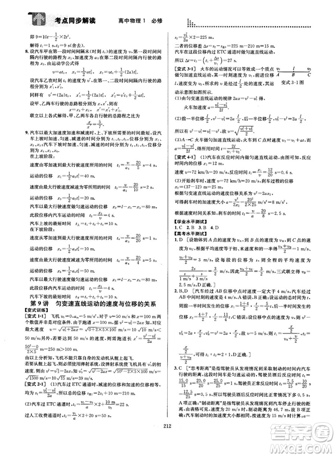 2018新版考點(diǎn)同步解讀高中物理1必修第五版參考答案