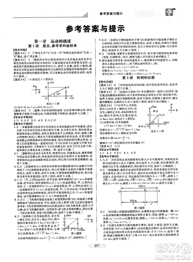 2018新版考點(diǎn)同步解讀高中物理1必修第五版參考答案