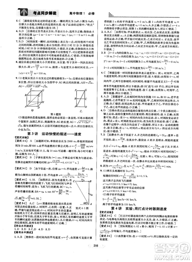 2018新版考點(diǎn)同步解讀高中物理1必修第五版參考答案