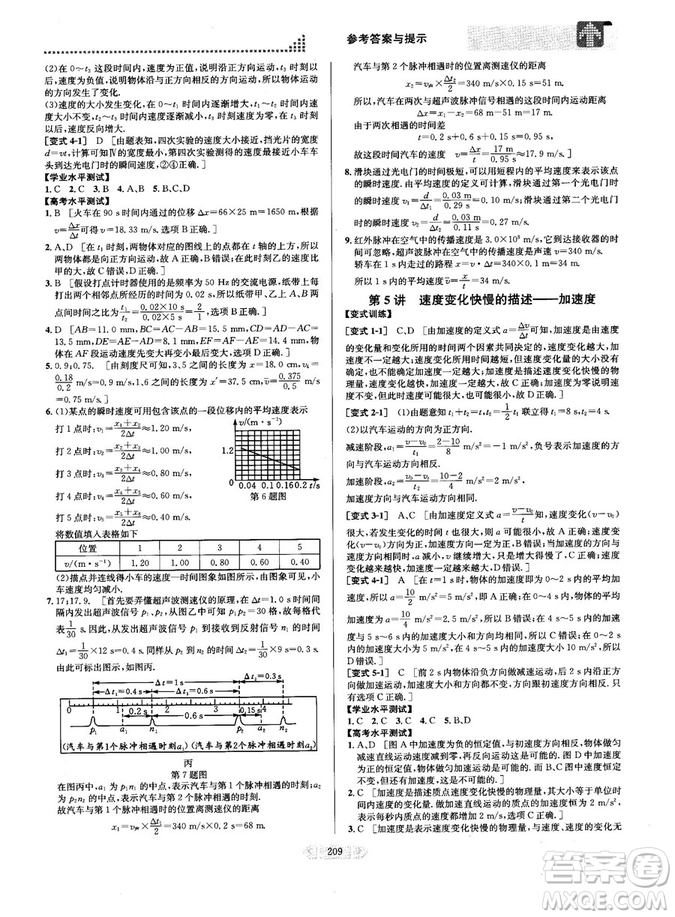 2018新版考點(diǎn)同步解讀高中物理1必修第五版參考答案